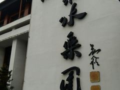 -天源吉布世温泉水乐园