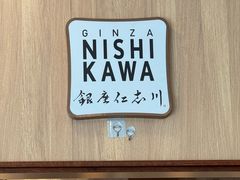 -银座仁志川·生吐司专门店(香港广场店)