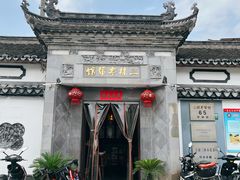 -三林本帮馆(中林街店)