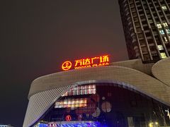 -万达广场(扬州邗江店)