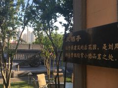 -卫鼎轩·曹公馆(鼓楼店)