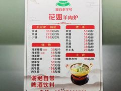 -花姐羊肉炉(吕厝店)