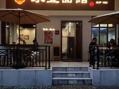 -永丰面馆(汉口路店)