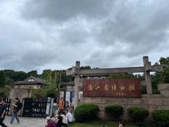 -浙江省博物馆(孤山馆区)