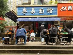 -李易面馆(树木岭店)