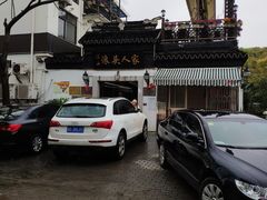 -旺山·浪头人家