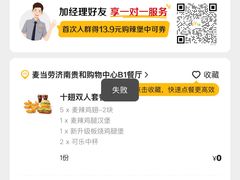 -麦当劳(贵和购物中心B1店)