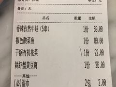 账单-椒色(金地广场店)