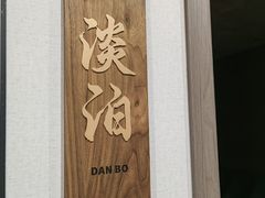 -隐厨·海鲜餐厅(恒通路店)