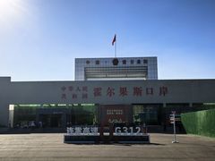 -霍尔果斯国门景区
