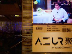 门面-AZUR聚(香格里拉饭店)