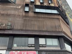 -冰火楼(梦泽园店)