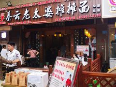 门面-秦云老太婆摊摊面(全国总店)