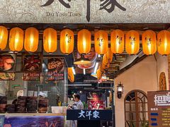 -大洋家·潮汕鱼鲜·花胶砂锅粥(天河东路店)