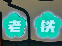 -堂堂小伙夫·辽宁小吃大排档(京西大悦城店)