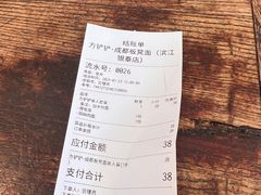 -方铲铲·成都板凳面(滨江银泰店)