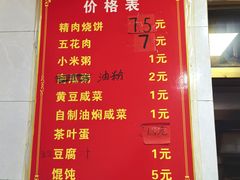 -徐记红川肉烧饼