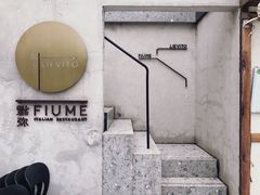 -Fiume福弥意大利餐厅