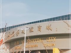 -燕莎友谊商城(亮马桥店)