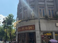 -长人馄饨铺(解放街店)