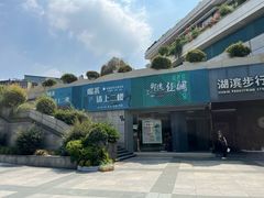 -青藤茶馆(南山路店)