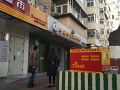 门面-年记·兴顺斋 牛街清真熟食小吃店
