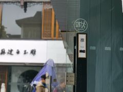 门面-麻雀咖啡SPARROW COFFEE(十全街店)