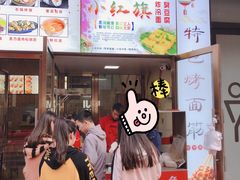 门面-小红旗臭豆腐炸冷面(万达店)