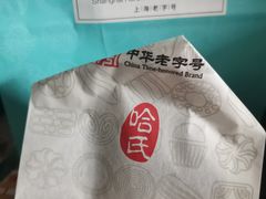 -哈氏·上海哈尔滨食品厂(五角场万达广场店)