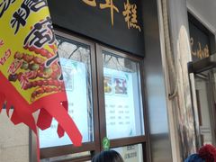 -牛街洪记小吃店(牛街店)