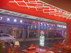 -神府路壹号·海鲜烧烤·砂锅粥·锅物(三坊七巷店)