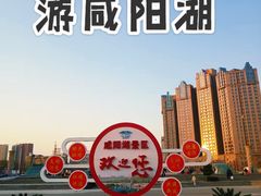 -咸阳湖景区