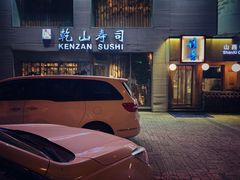 -乾山寿司(好运街店)