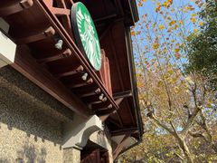 -星巴克臻选(思南公馆店)