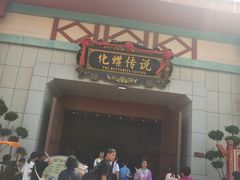 -济南方特东方神画