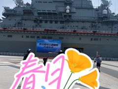 -泰达航母主题公园