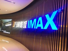 -万象影城(石家庄万象城IMAX激光店)
