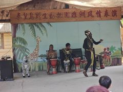 -秦皇岛野生动物园