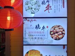 -五道口枣糕王(西单华威约饭街店)
