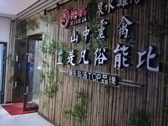 -先机®·泉水鸡汤(七星岗店)