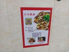 -川渔居—鱼火锅(八方汇店)