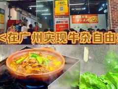 -包工仔·牛杂自助放题