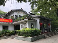-山外山菜馆(玉泉路店)