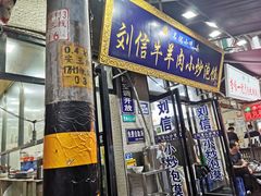 -刘信牛羊肉泡馍小炒(回民街店)