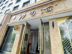 -沙力海西北特色美食烤肉店(北门坡店)