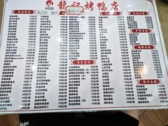 -龙记烤鸭店(新民路店)