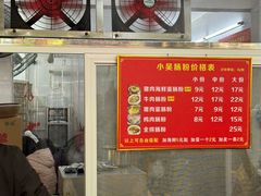 -小吴肠粉