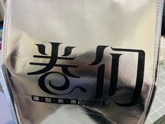 -卷们·现制生日蛋糕·蓝风车动物奶油(金源店)