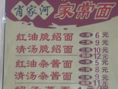 -肖家河家常面(肖家河北街店)