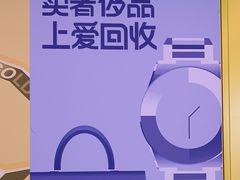 -爱回收(漕宝路日月光店)